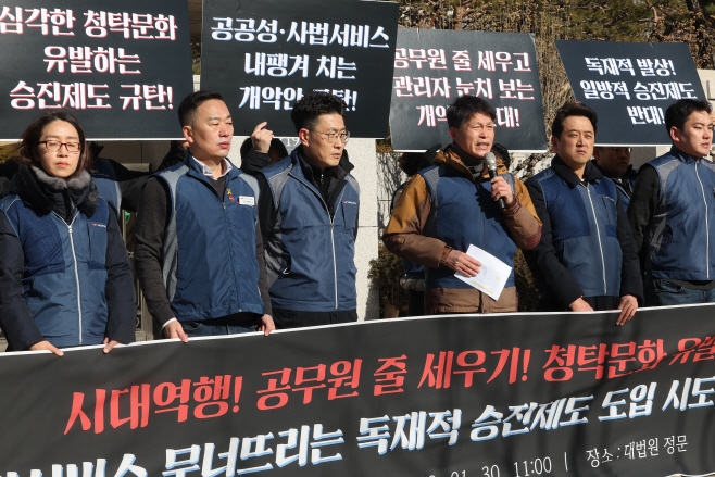 승진제도 관련 기자회견 하는 전국공무원노동조합 법원본부