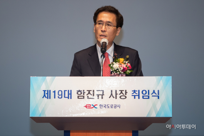 함진규 도로공사 사장 취임식