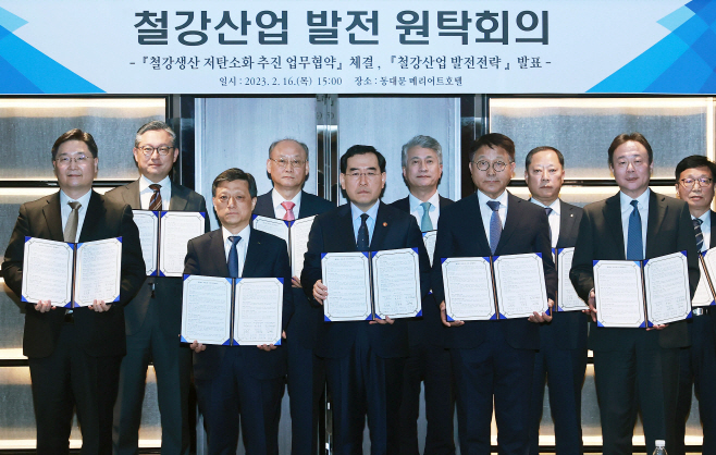 산업부 철강산업 발전 원탁회의 개최