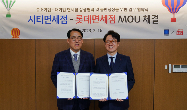 [사진자료] 롯데면세점, 시티면세점과 상생 협력 업무협약 체결