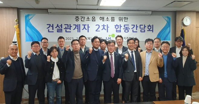 LH 층간소음 저감 기술 개발 간담회 기념사진
