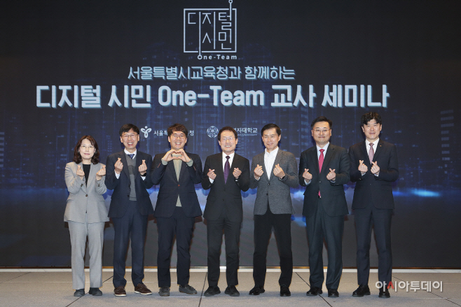 디지털 시민 One-Team, 서울특별시교육청과 교사세미나 개최