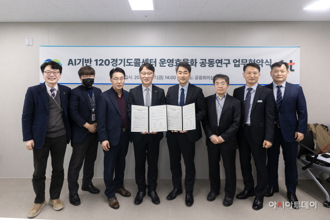 Ai기반 120경기도콜센터 운영효율화 공동연구 업무협약식