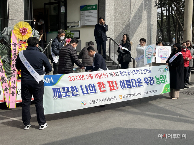 230217밀양축협앞 - 공명선거 결의대회 - 선관위 합동