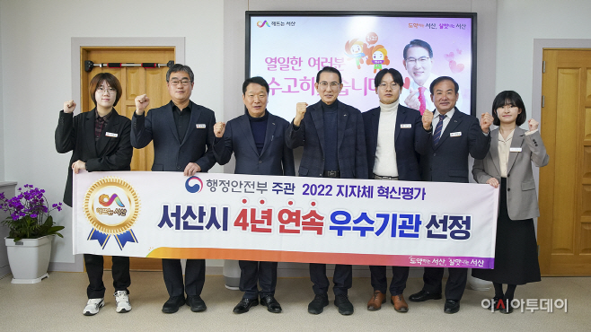 서산시, 지자체 혁신평가 4년 연속‘우수기관’에 선정
