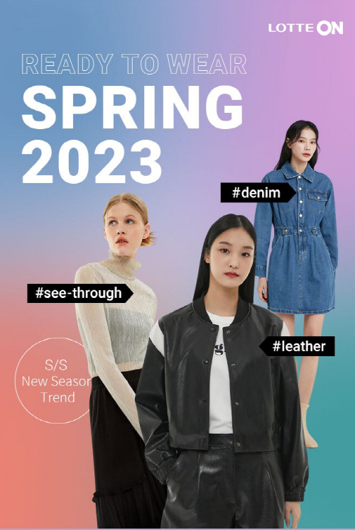 [첨부사진] 롯데온 봄 패션 트렌드 기획전