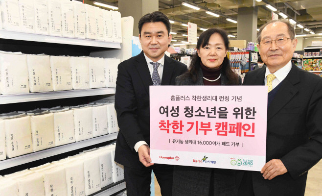 홈플러스, 지역아동센터에 ‘착한 생리대’ 1만6000패드 기부