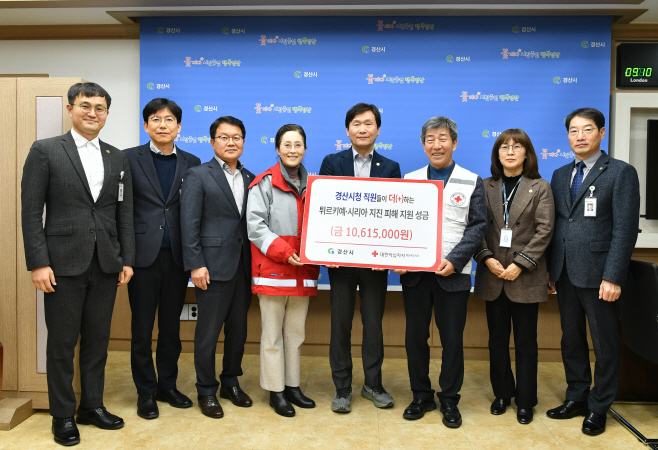 경산시- 경산시, 튀르키예·시리아 지진 피해 성금 전달(튀트키