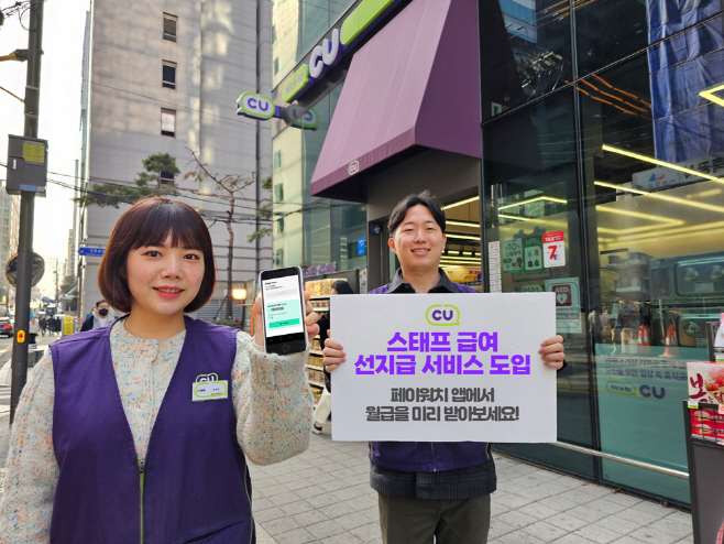 CU 스태프 급여 선지급 서비스_1