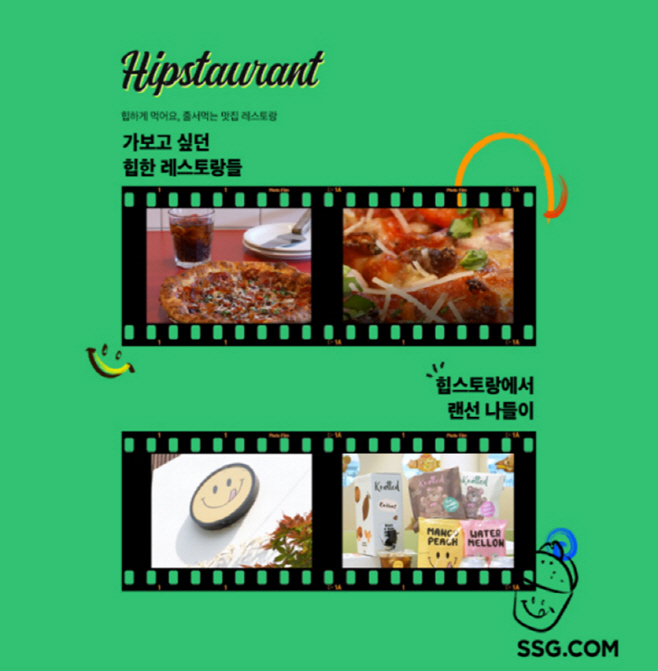 힙스토랑