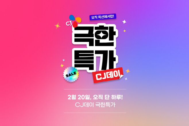 극한특가