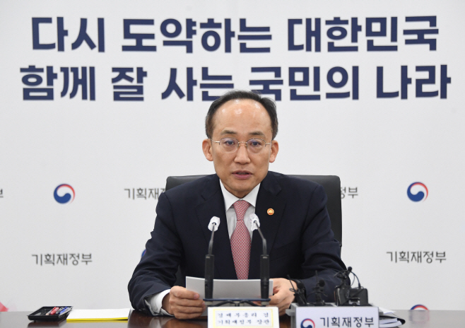 230220추경호부총리-비상경제장관회의 (2)
