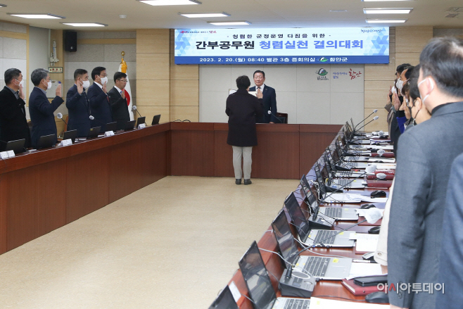0220 함안군, 간부공무원 청렴실천 결의대회 실시