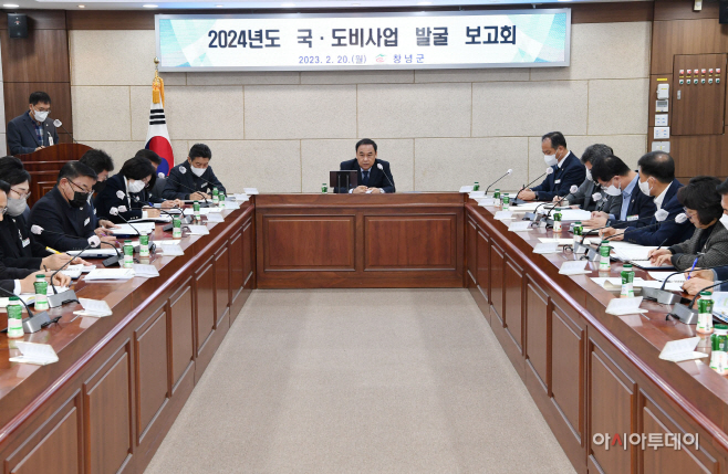 창녕군 2024년도 국도비사업 발굴 보고회 개최1