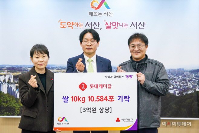 롯데케미칼, 서산시에 나눔의 쌀 1만 584포 기탁