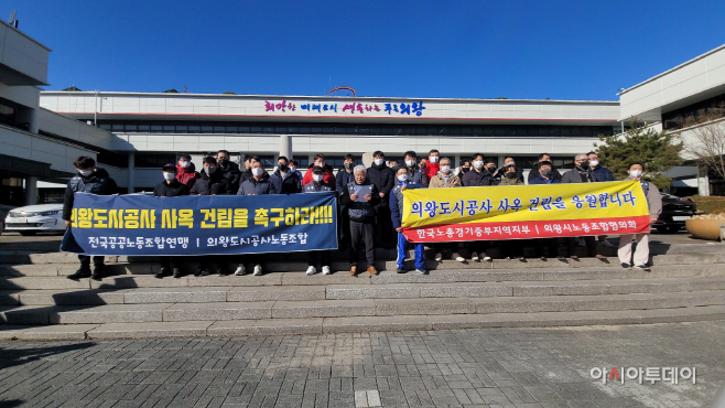 의왕도시공사
