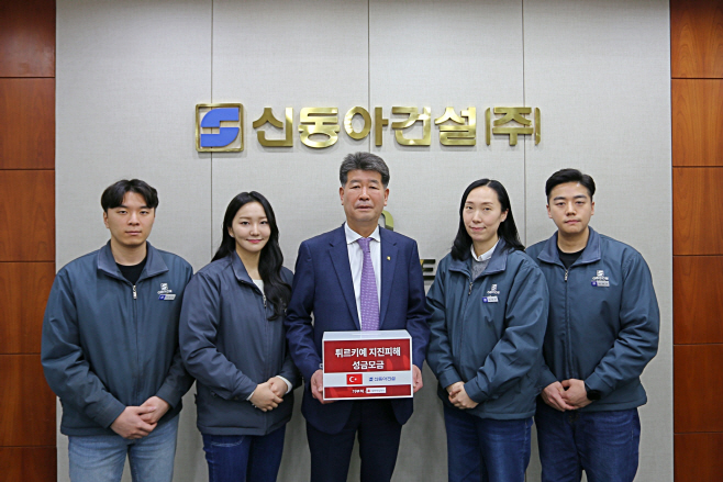 신동아건설 튀르키예·시리아 지진 복구 성금 전달