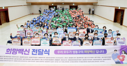 0220 성동구_희망백신_전달식