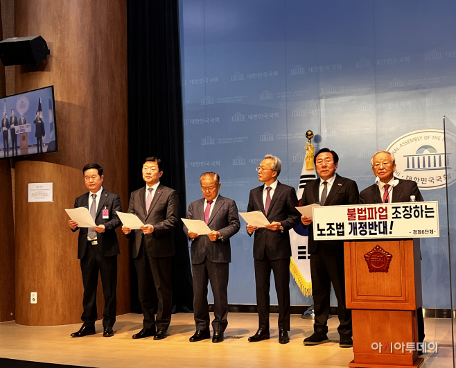 경제6단체 노동조합법 개정안 심의 중단 촉구 기자회견