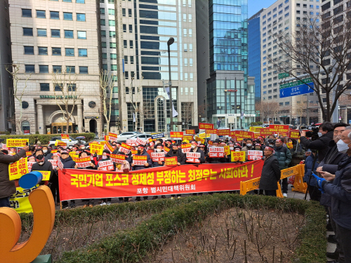 포스코홀딩스 포항