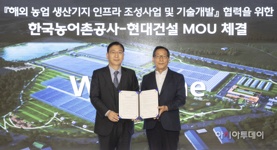 한국농어촌공사_현대건설 MOU(2)