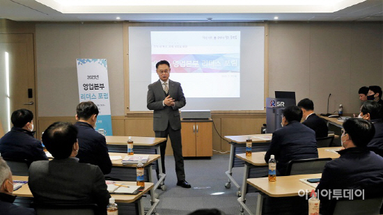 에스알 영업본부 리더스 포럼