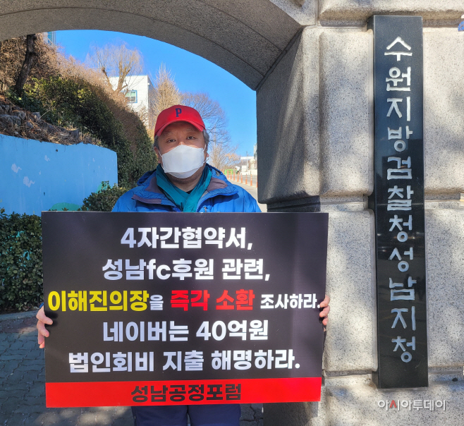 성남공정포럼 김진철 사무국장