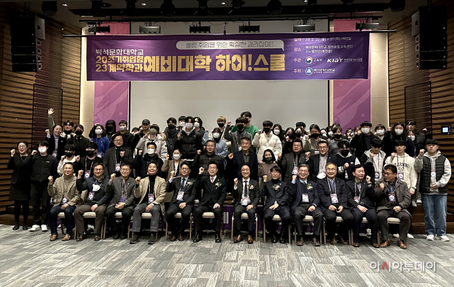 백석문화대, 조기취업형 계약학과 예비대학 개최!