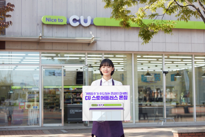 CU 스토어플러스_1
