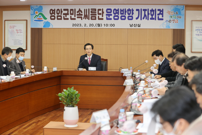2월 20일 영암군민속씨름단 운영방향 기자회견
