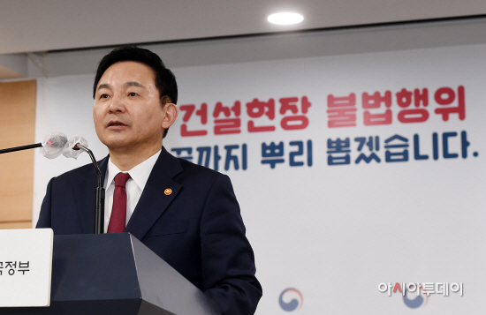 [포토]건설현장 불법부당행위 근절 대책 발표하는 원희룡 장관