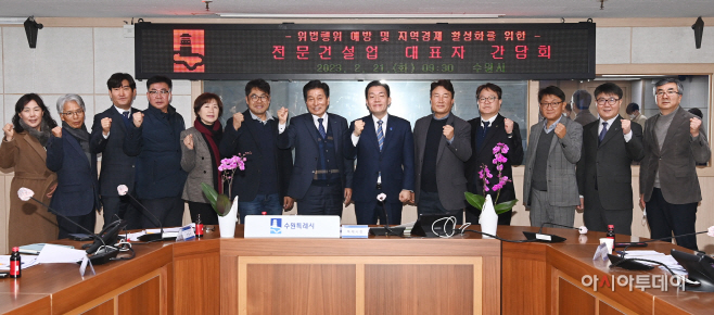 수원시,전문건설업 대표자와 간담회