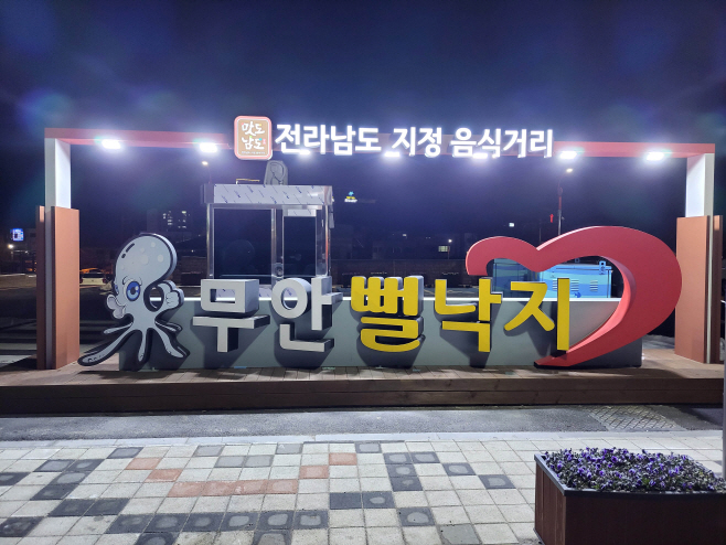 무안군