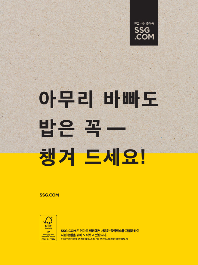 [사진자료] 재생용지를 적용한 `쓱배송` 종이봉투 이미지