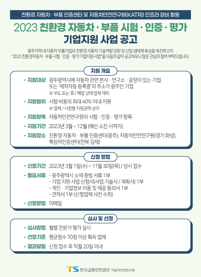 2023년 기업지원사업 공고문