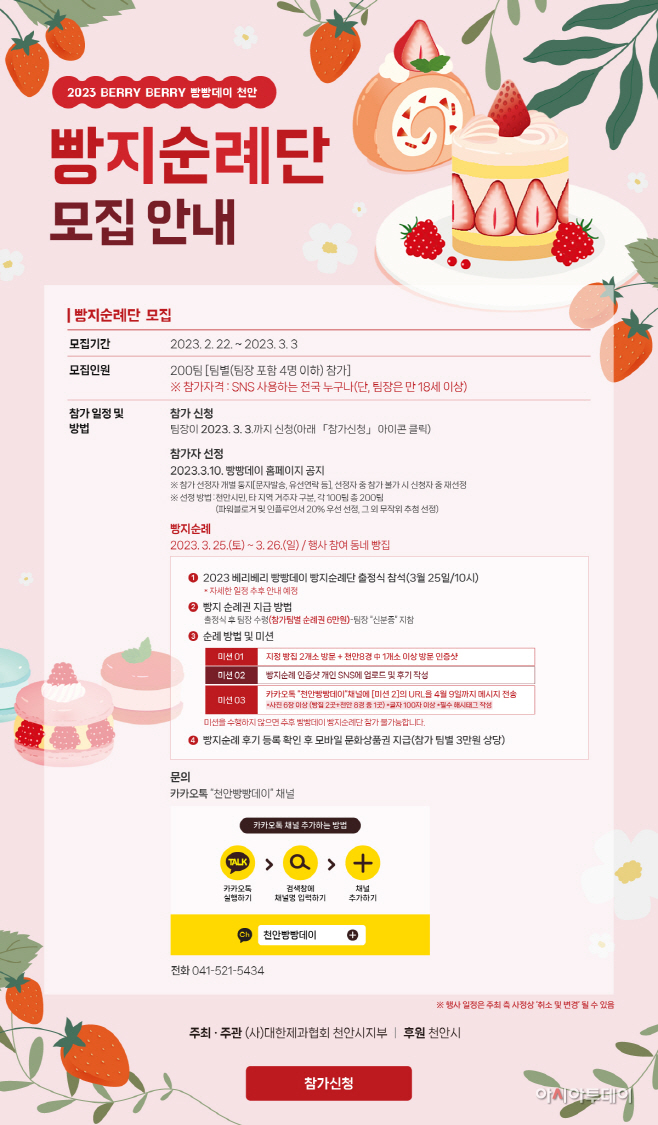 식품안전과(빵지순례_ 안내문)