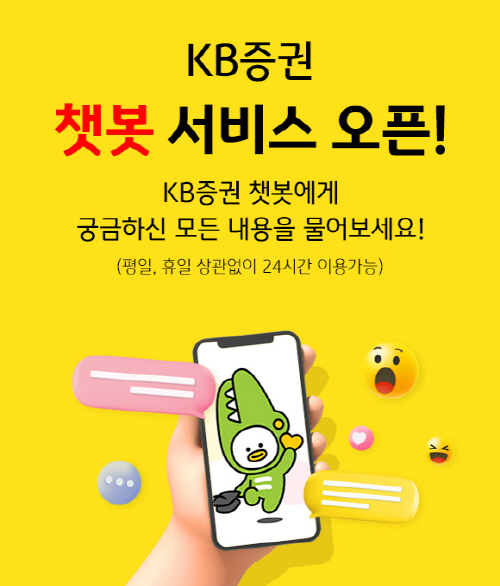 [KB증권 보도자료] KB證, 'FC