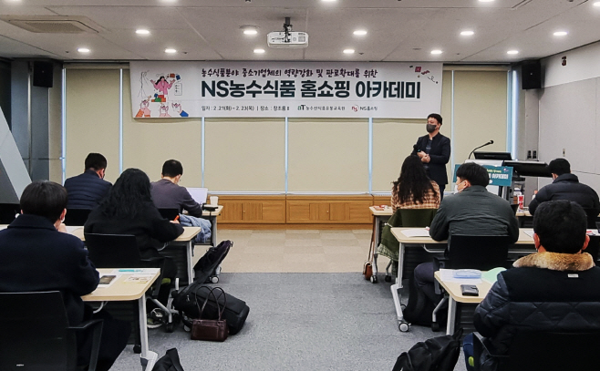 20230222 NS홈쇼핑 NS농수식품 홈쇼핑 아카데미 개최