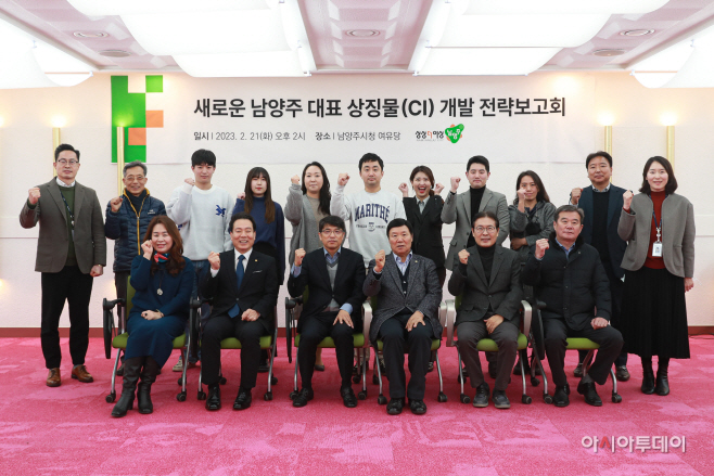 남양주시, 대표 상징물(CI) 개발 전략 보고회
