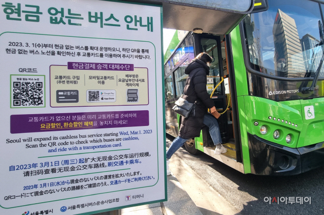 현금 없는 버스