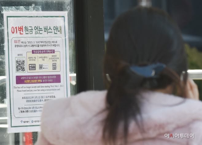 서울시 현금 없는 버스 노선 확대 운영