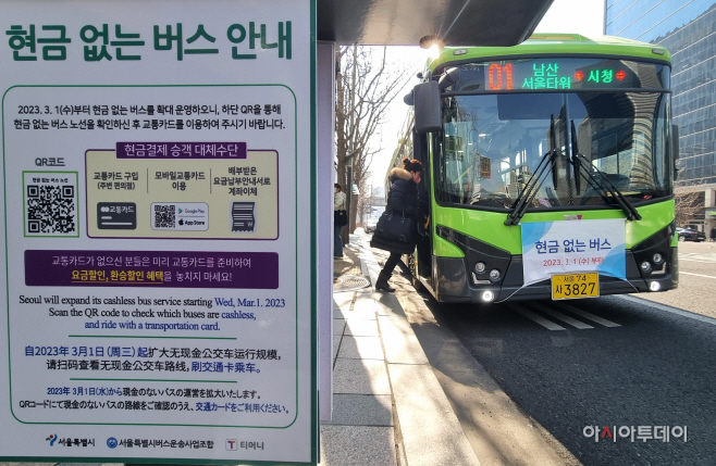 서울시 현금 없는 버스 노선 확대 운영