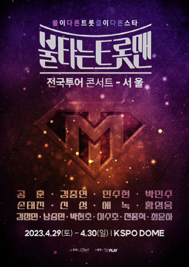 불타는 트롯맨