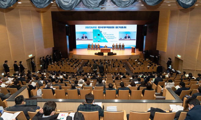 2023년도 한국무역협회 정기총회