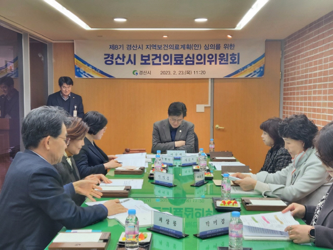 경산시가 지역보건의료계획 심의위원회를개최하고 있다/제공=경