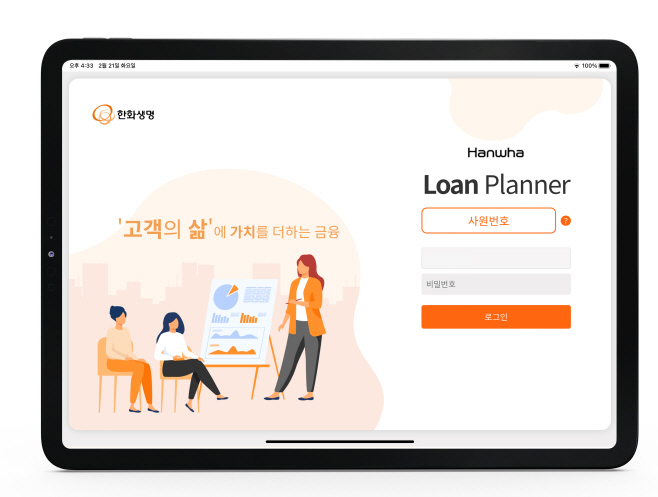 한화생명 한화 론 플래너 개시1(메인화면)