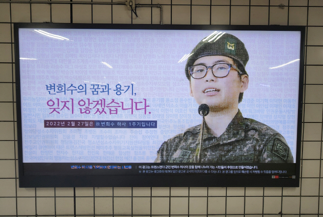 고 변희수 하사 지지 광고, 이태원역 게시