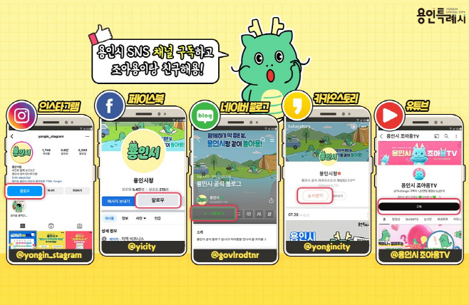 SNS 5개 채널