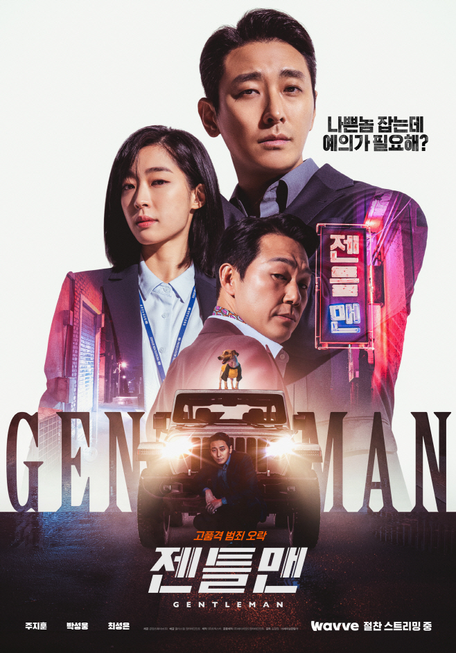 젠틀맨