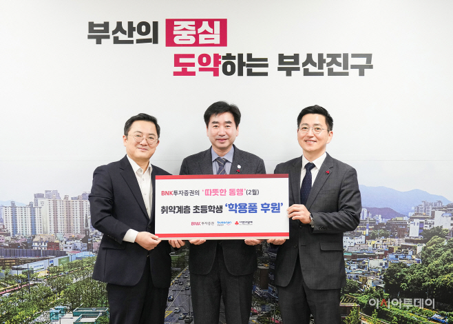 BNK투자증권, 학용품 전달식
